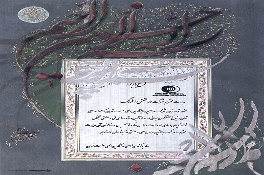 دهمین نمایشگاه بین المللی صنعت