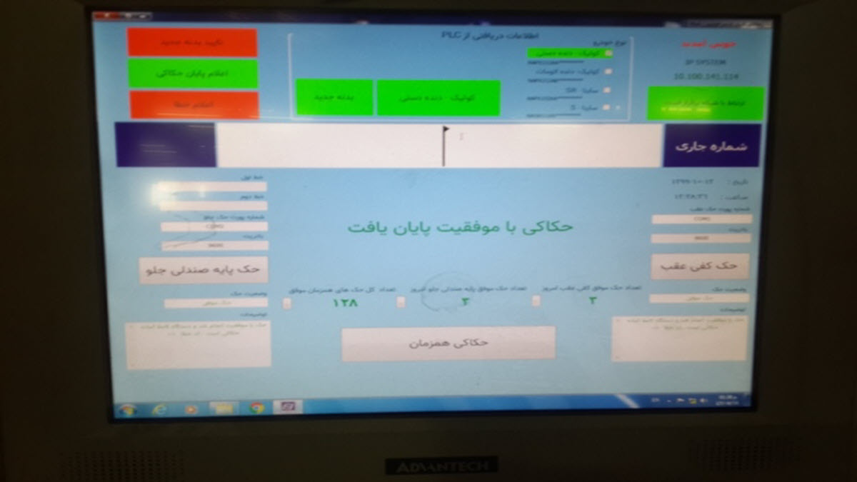  طراحی ، ساخت و راه اندازی جیگ و فیکسچر اتوماتیک شرکت پارس خودرو