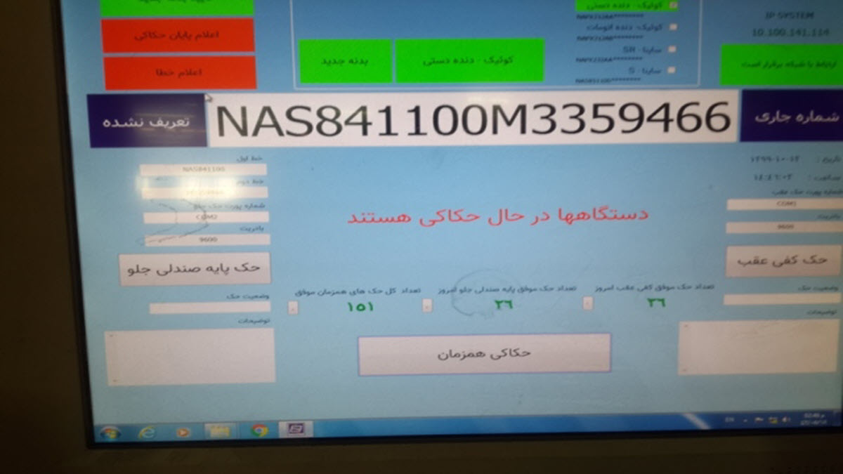  طراحی ، ساخت و راه اندازی جیگ و فیکسچر اتوماتیک شرکت پارس خودرو