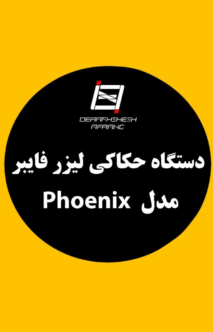 دستگاه لیزر