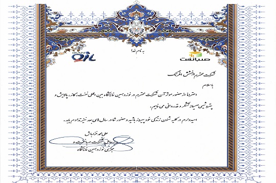 نوزدهمین نمایشگاه بین المللی نفت، از،پالایش و پتروشیمی